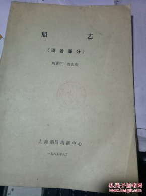 船艺 设备部分【上海船员培训中心】_上海