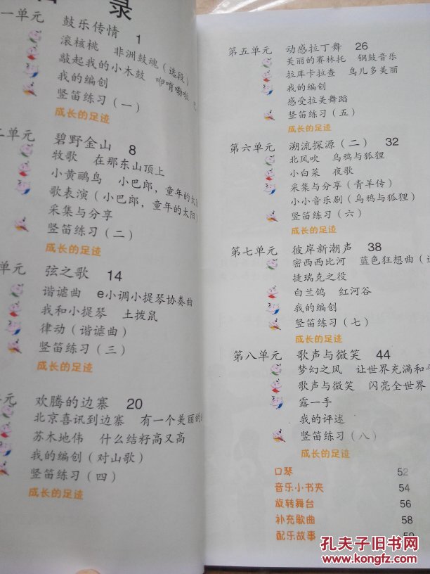 苏教版小学音乐课本六年级下册简谱
