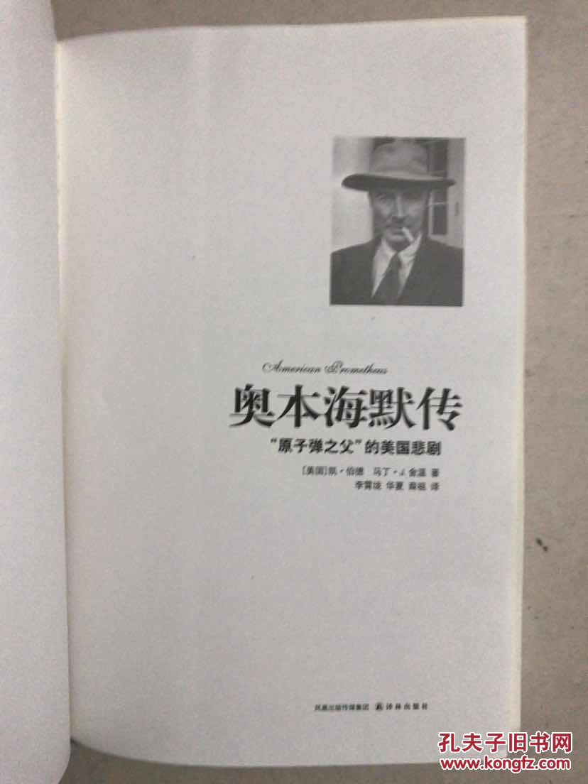 奥本海默传