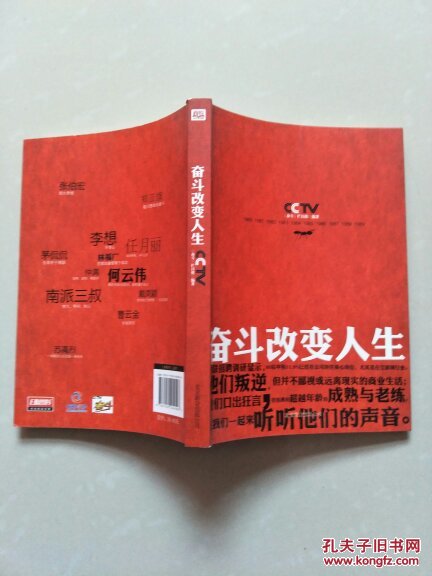 奋斗改变人生