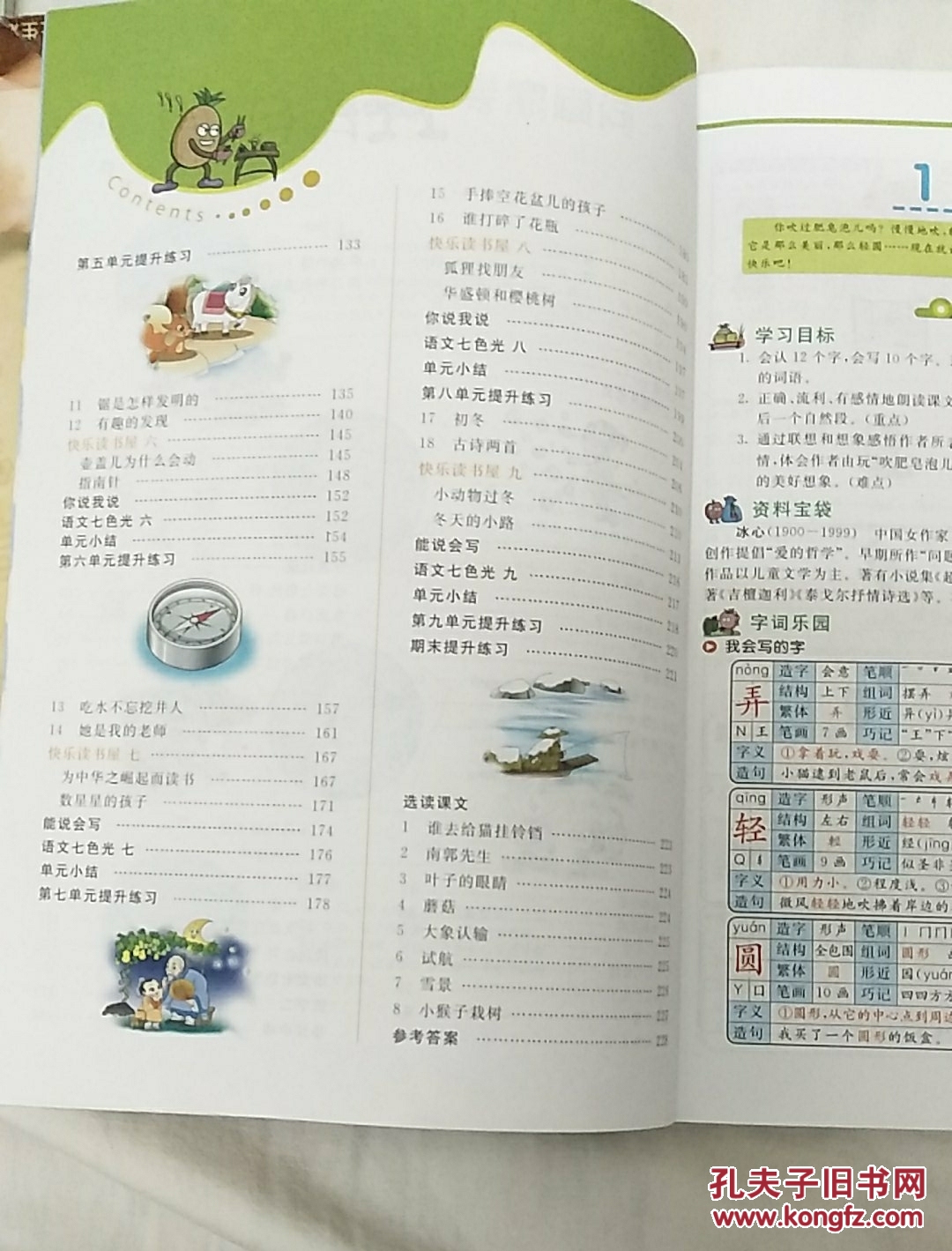 七彩课堂 语文 教科版 二年级上