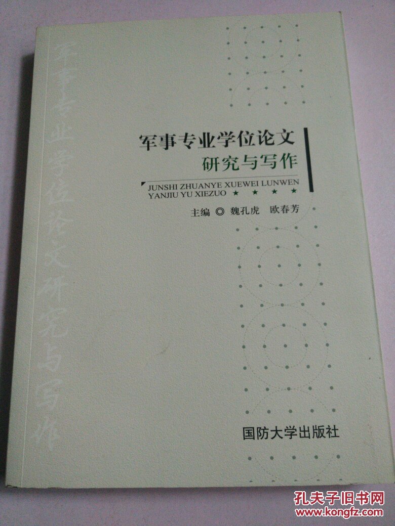 军事医学本科毕业论文军事理论课要写论文么