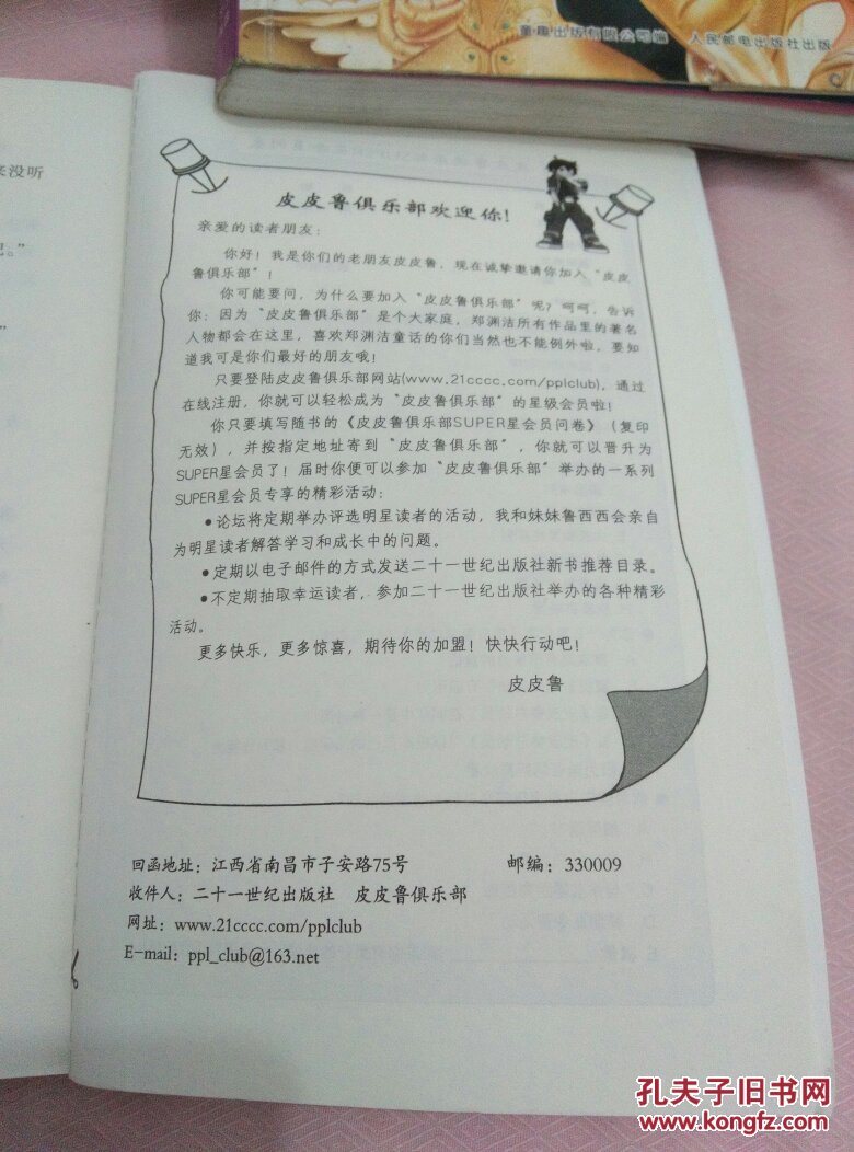 皮皮鲁传
