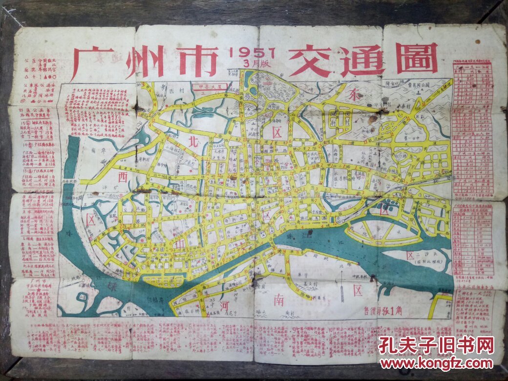 57年广州地图图片