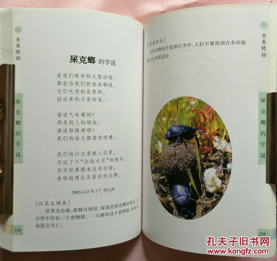 动物诗百首