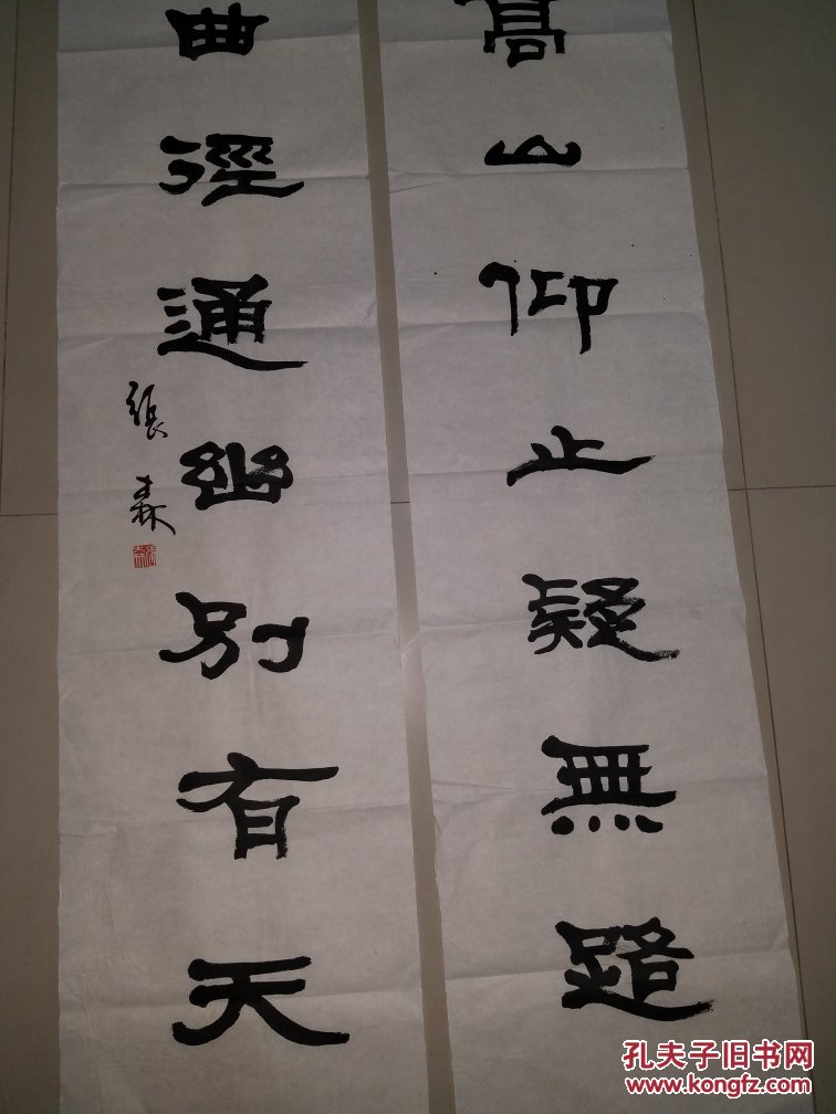 张森书法