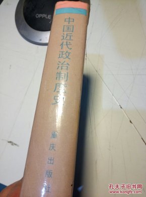中国近代政治制度史