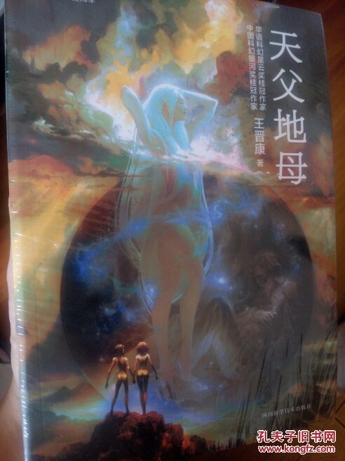 天父地母