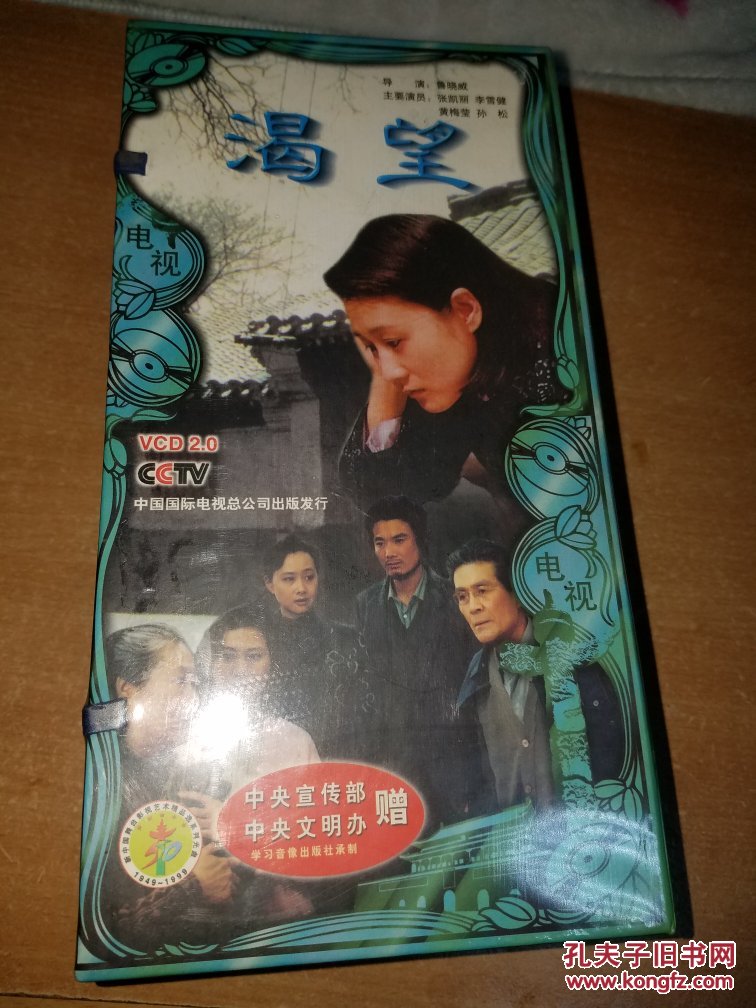 渴望【50集电视剧——凯丽 李雪健 黄梅莹 孙松 韩影】50vcd