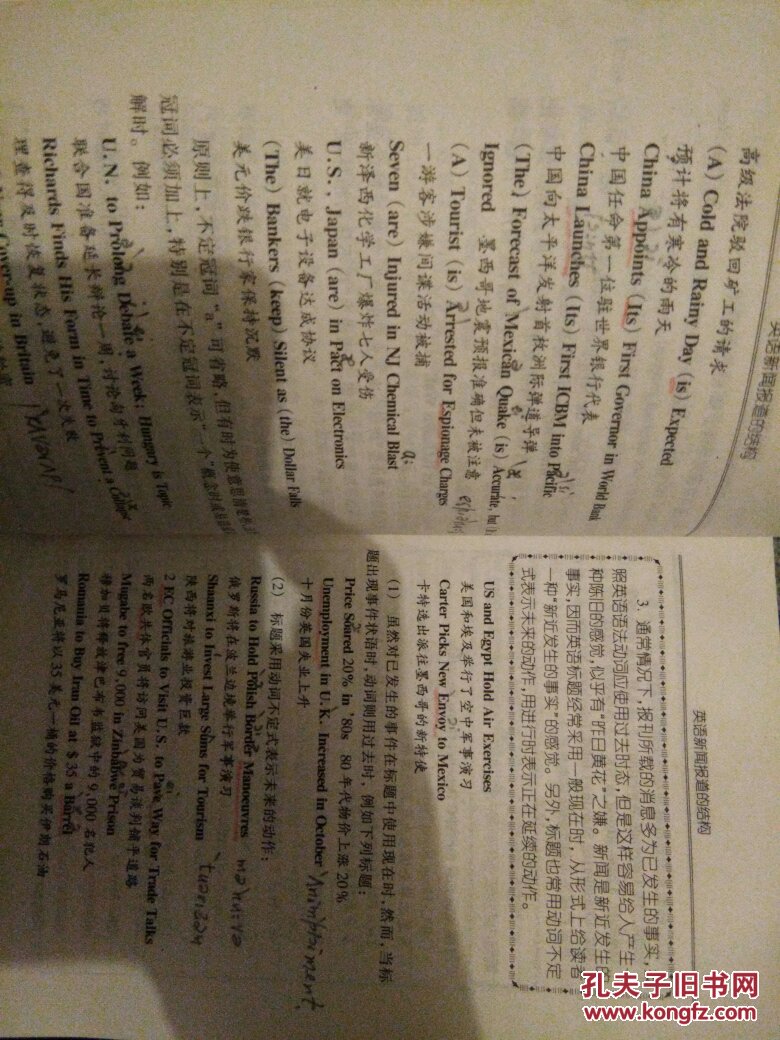 【图】慧眼看世界:英语报刊阅读技巧_石油工业