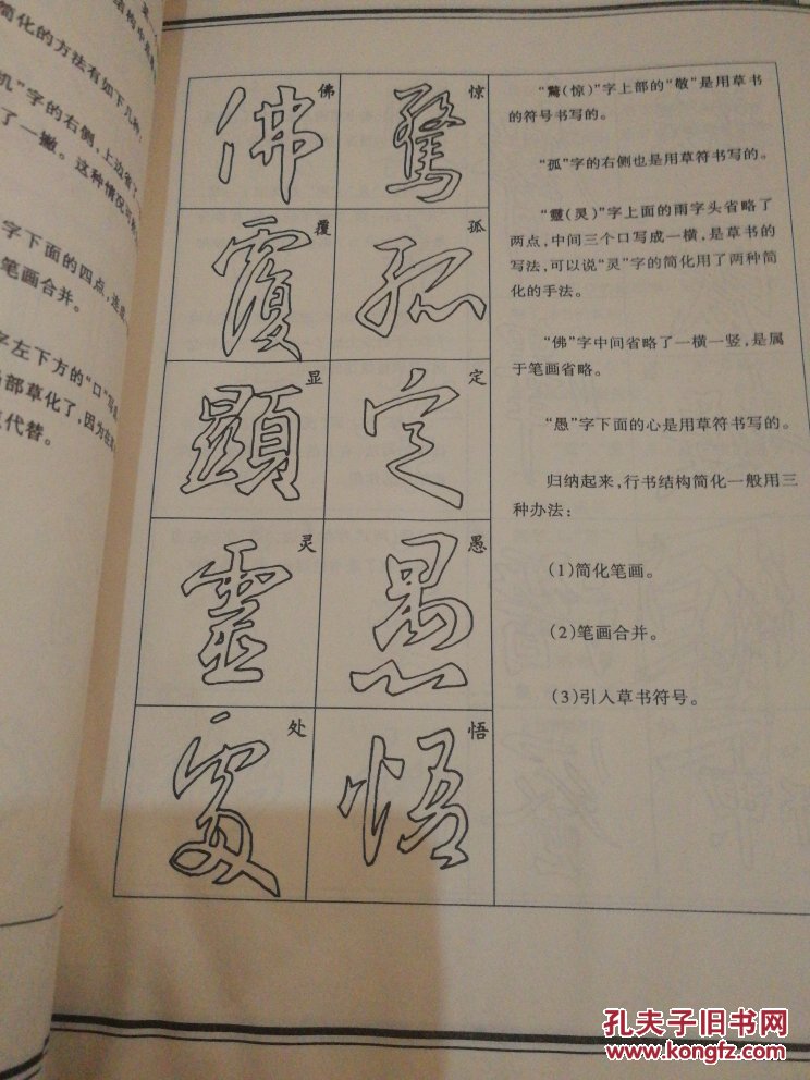 《怎样写行书》16开