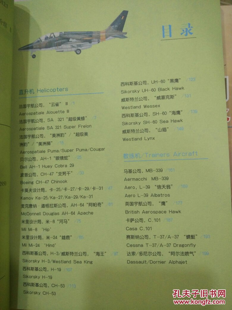 【图】火力·战机:直升机·教练机_中国市场出