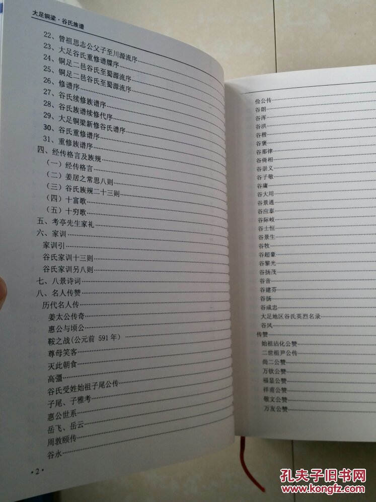 谷氏家谱 系列:大足 铜梁《谷氏族谱》2016年续谱.