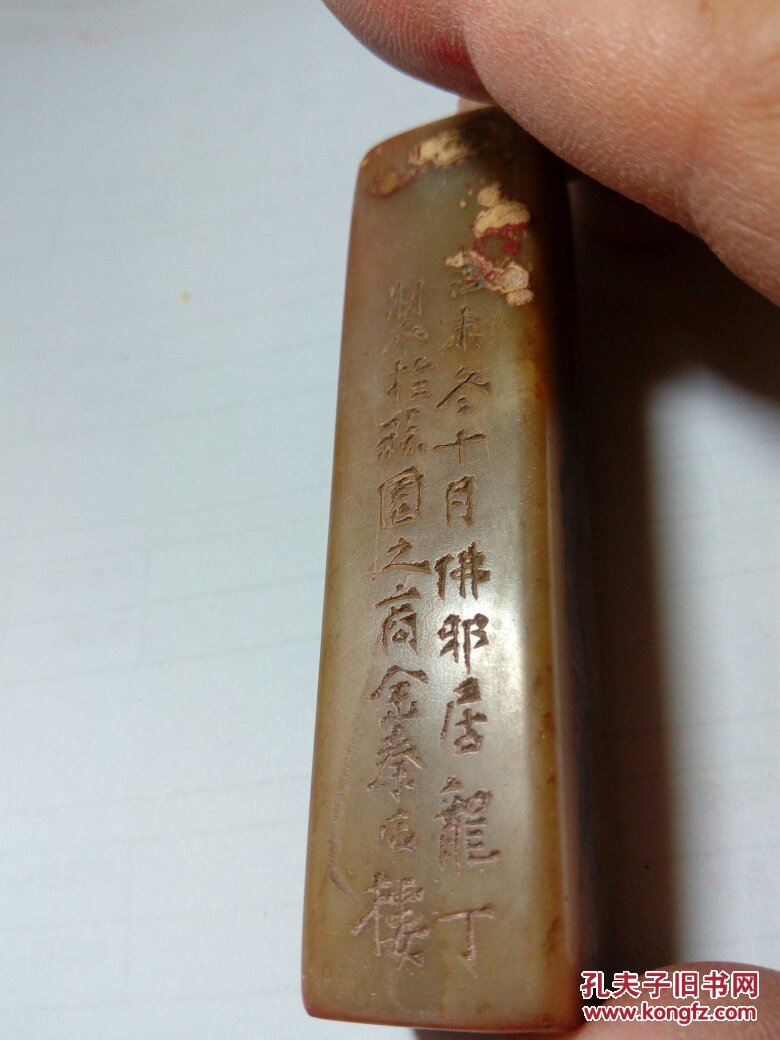 【图】己未冬十月佛耶居龙丁制于蓏园之商金秦