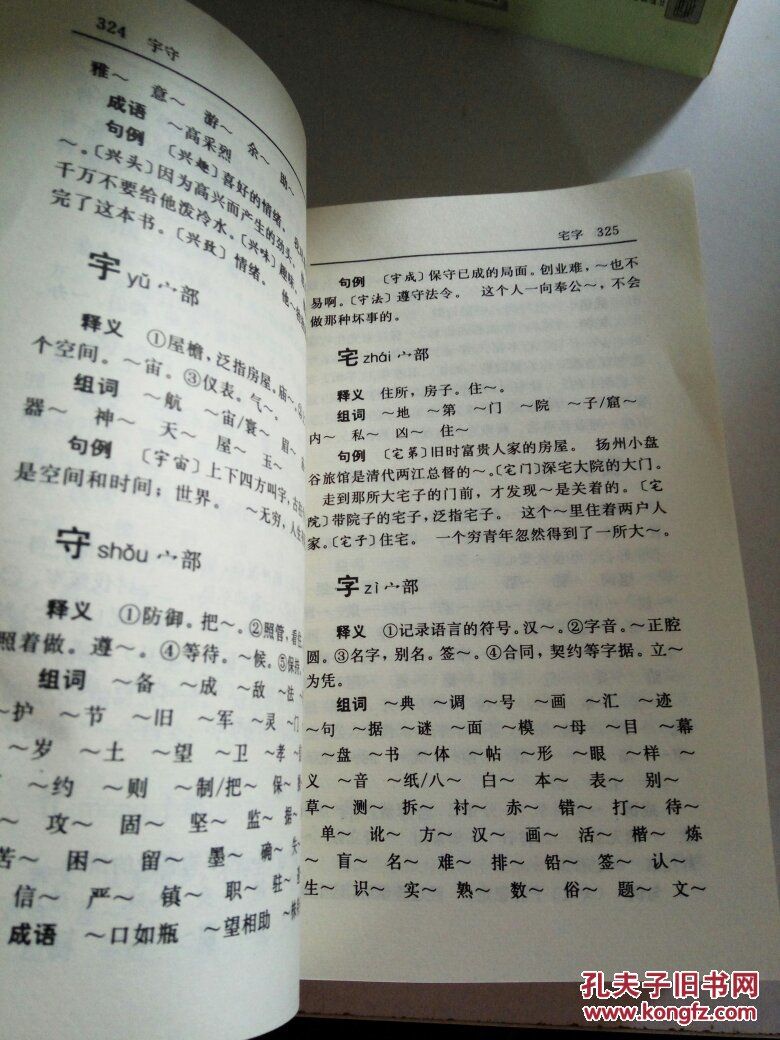 3500常用字组词词典
