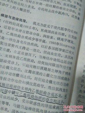 重症肌无力症的中医诊疗和调养(附麻痹性斜视