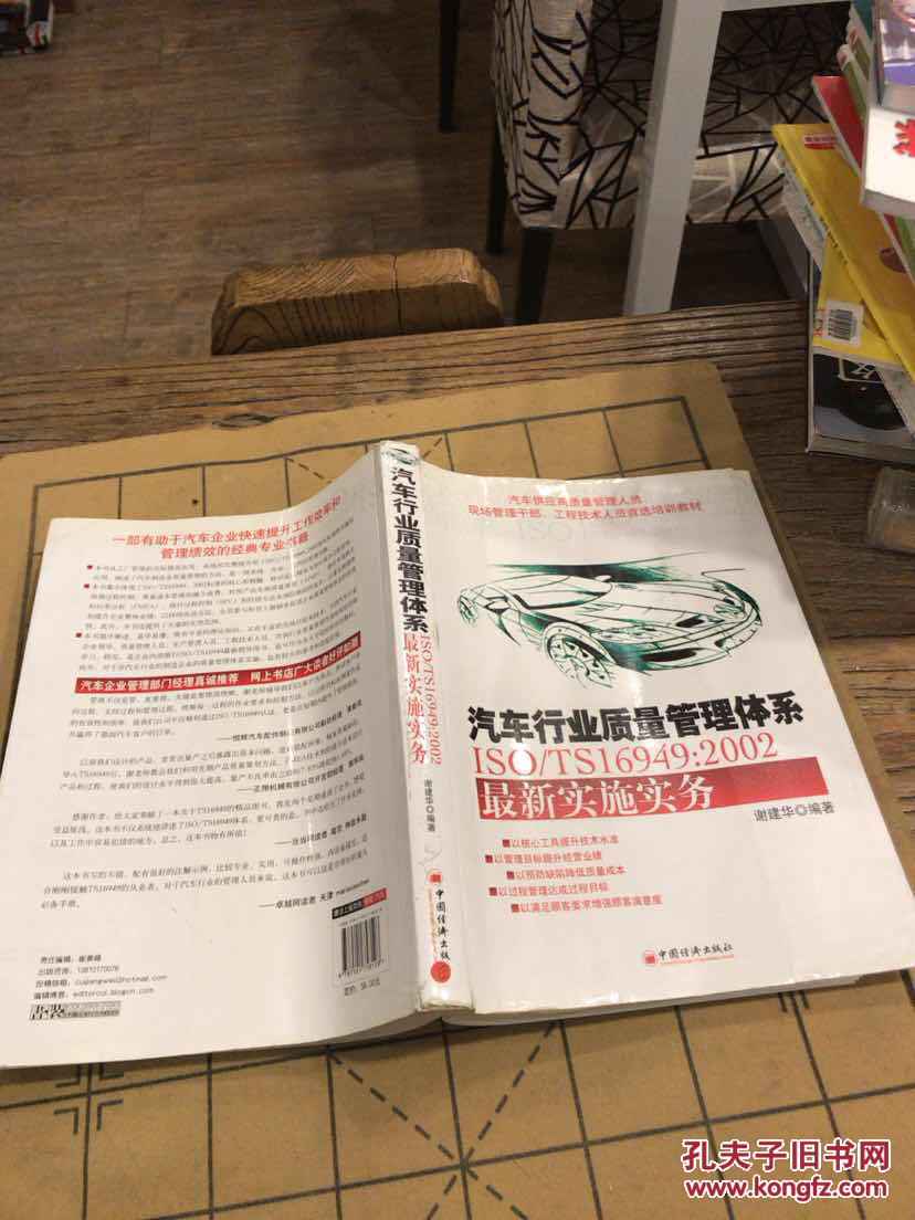 汽车行业质量管理体系ISO\/IT16949:2002最新实