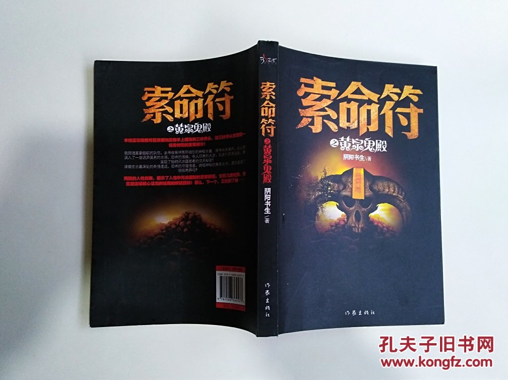 索命符之黄泉鬼殿【正版现货】货号hh1