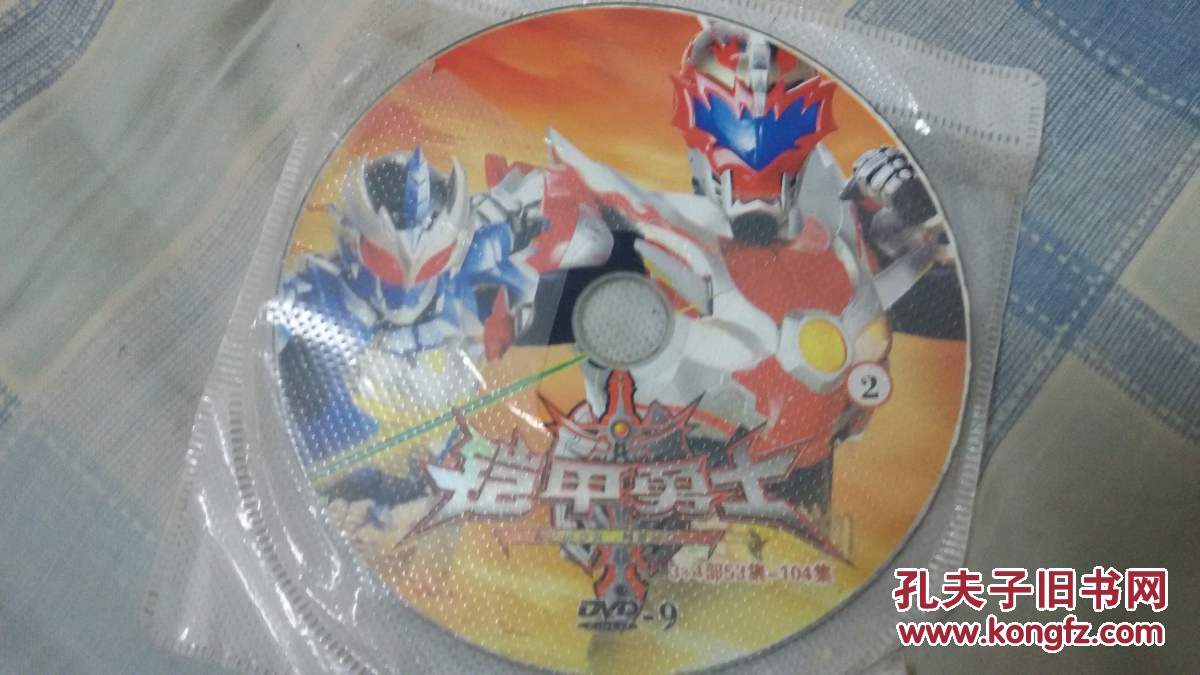 铠甲勇士 3 4部53集-104集 2dvd9
