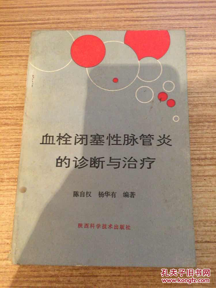 血栓闭塞性脉管炎的诊断与治疗