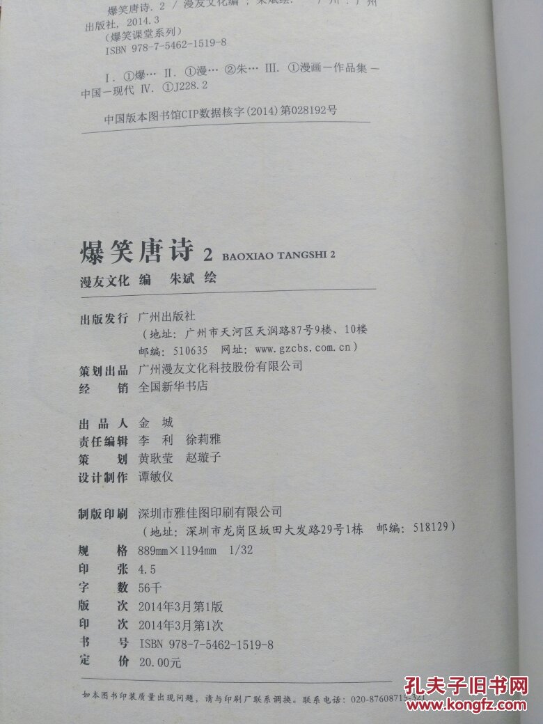 爆笑课堂系列:爆笑唐诗(2)(e324)