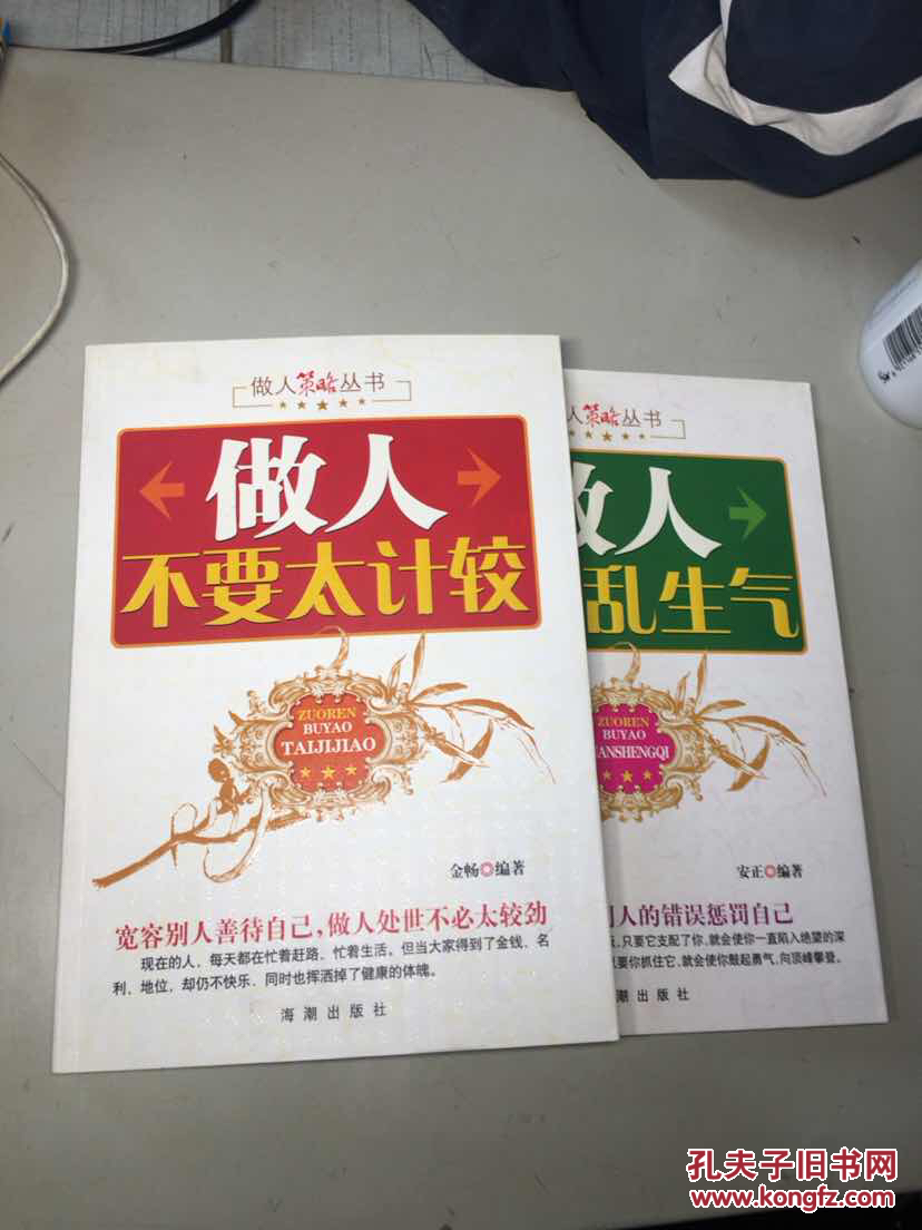 做人不要太计较