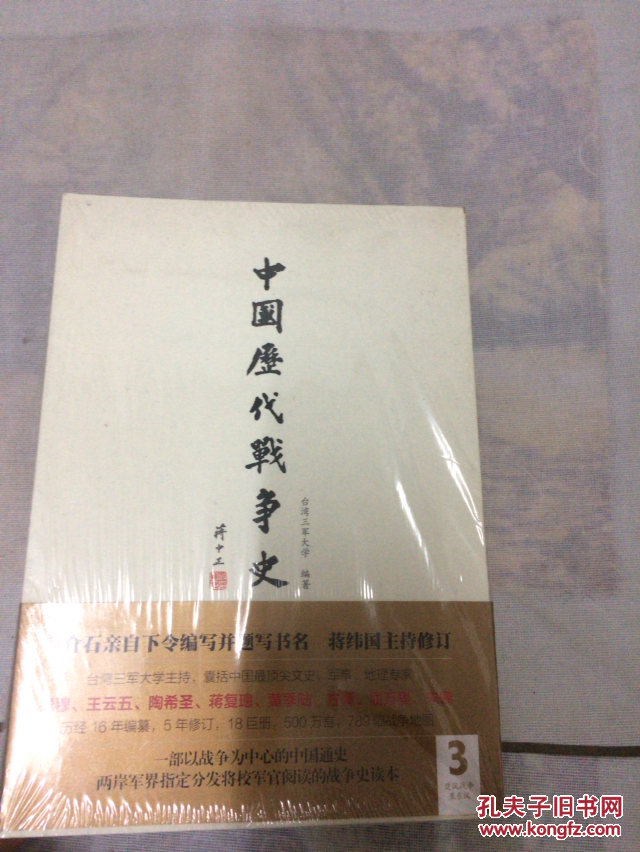 中国历代战争史(第3册):楚汉战争～东汉