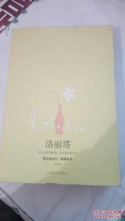 《洛丽塔》是影响世界的百部文学名著之一