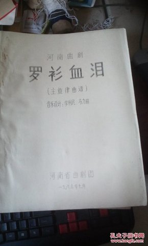 河南曲剧曲谱网_河南曲剧戏曲曲谱(2)