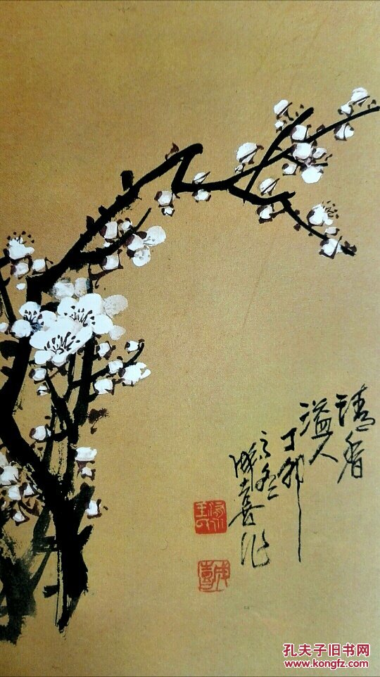 著名画家王成喜毛笔签名本《王成喜画梅集》