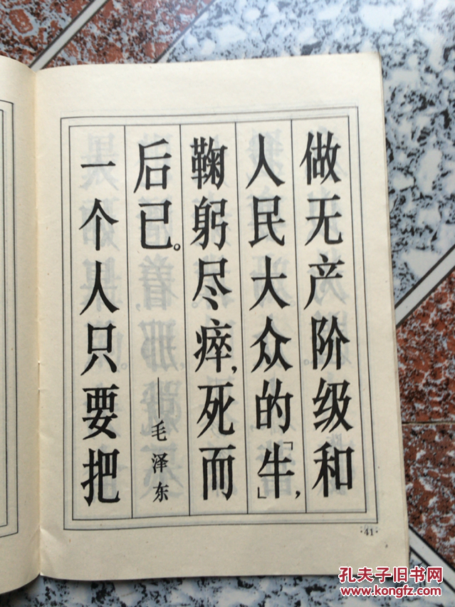名言警句宋体字帖
