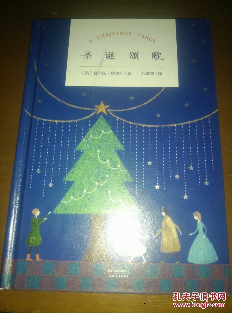 圣诞颂歌