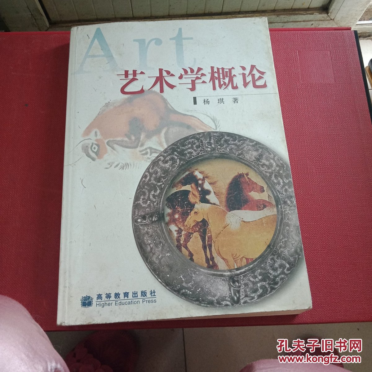 艺术学概论