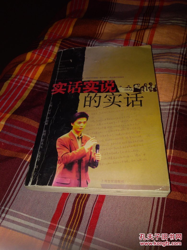 实话实说的实话