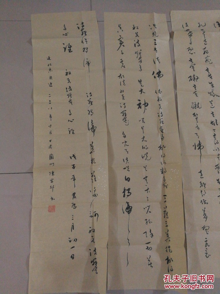 甘肃老书法家陈富邦撒金纸书法作品四条屏各4平尺,带个人手写简历三页