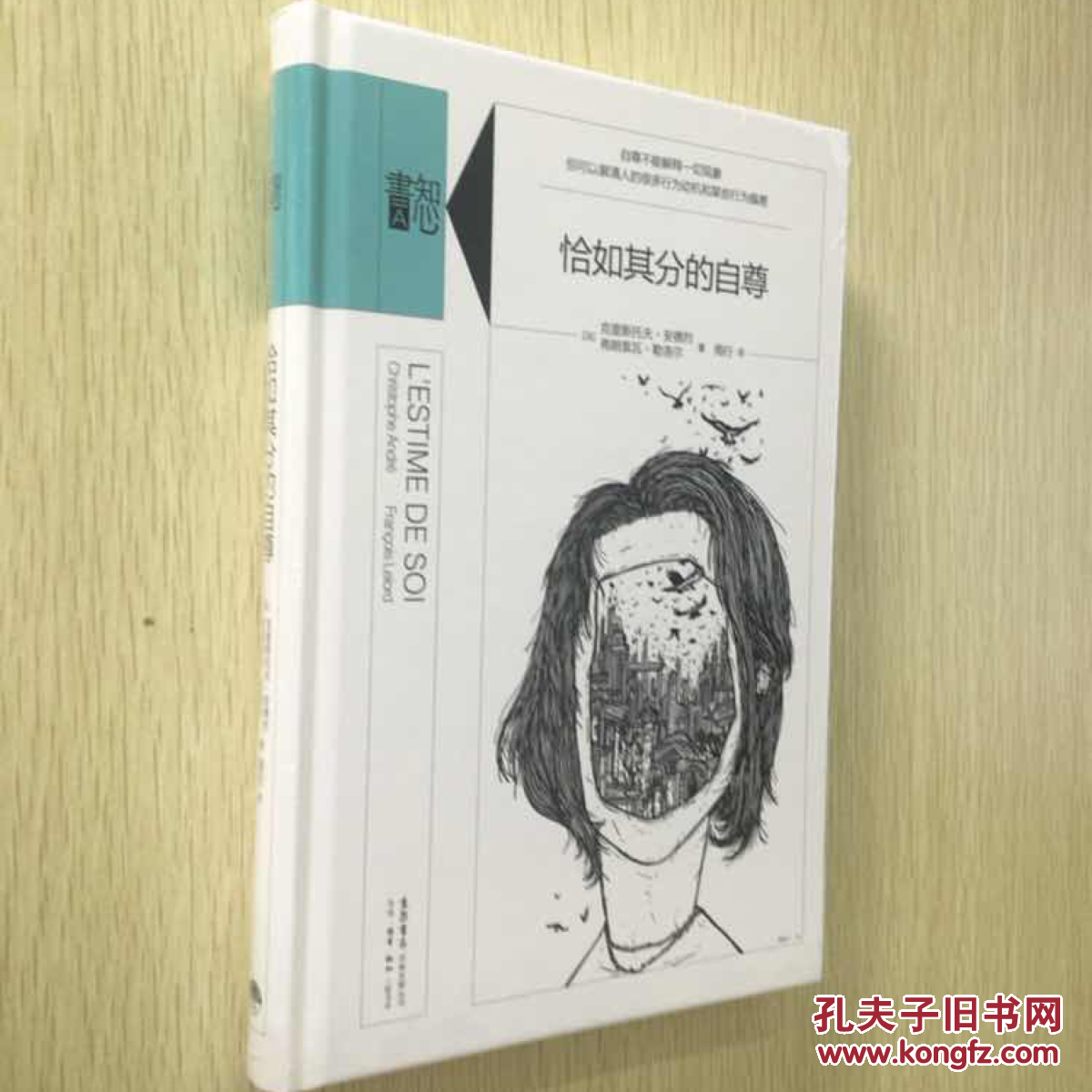 恰如其分的自尊