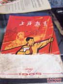 上海教育（1966年第7期）