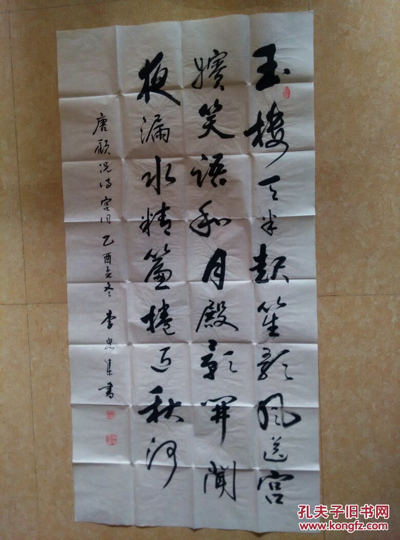陕西书法名家李忠集 四尺精品