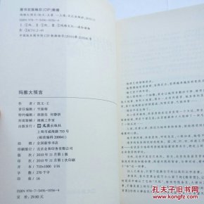 玛雅大预言_凯文·王 著_孔夫子旧书网
