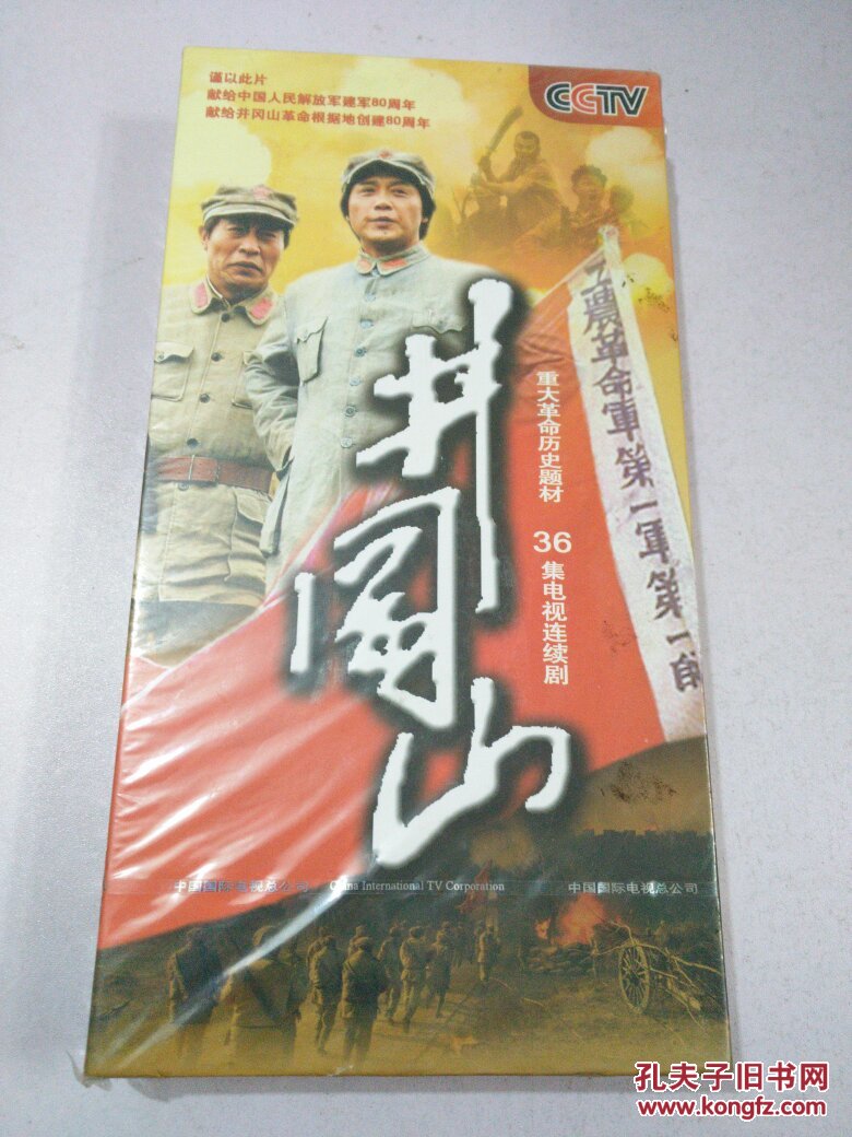 36集电视连续剧:井冈山