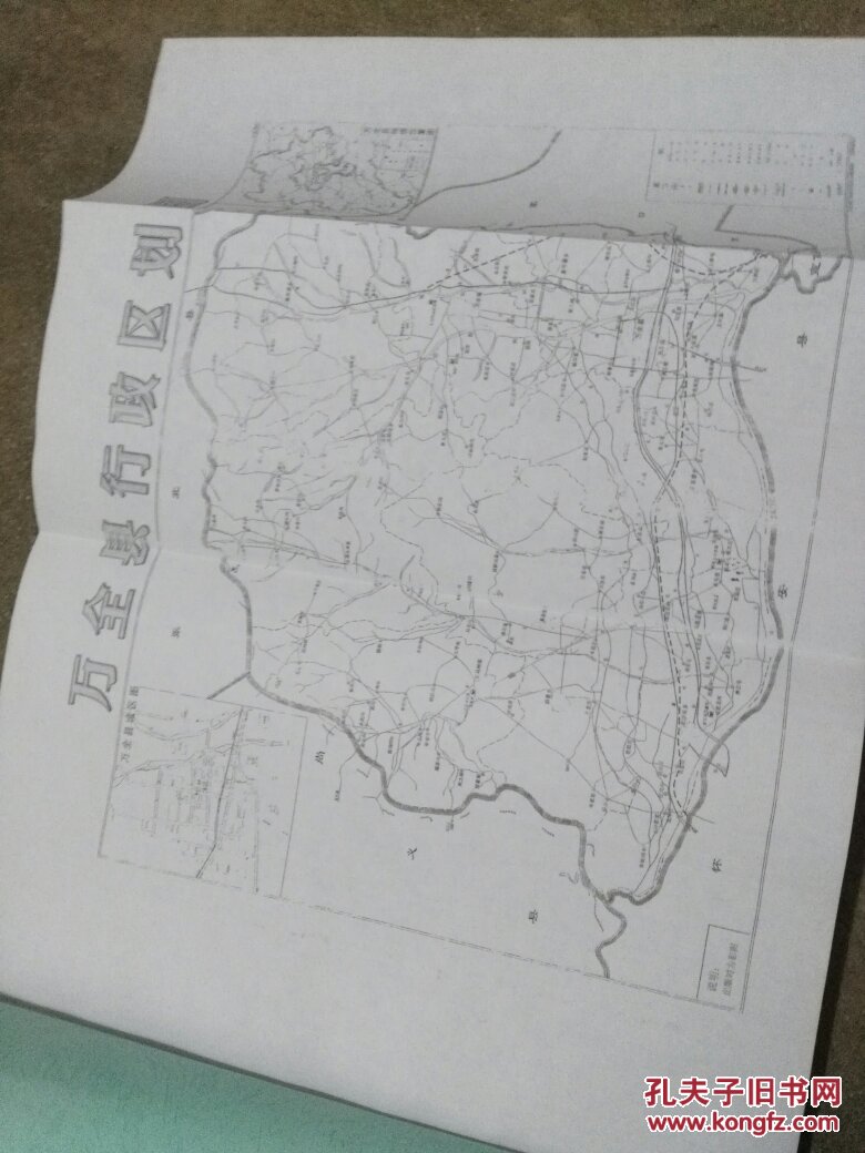 【图】万全县工商行政管理志 送审稿_万全县工