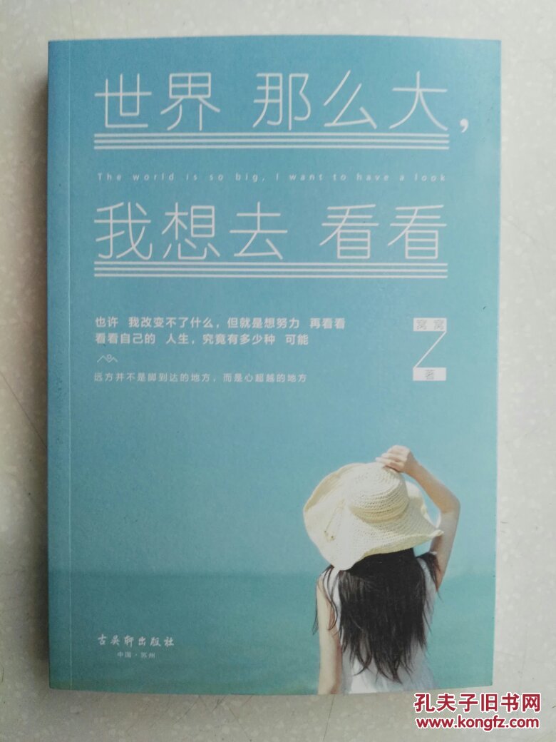 世界那么大,我想去看看