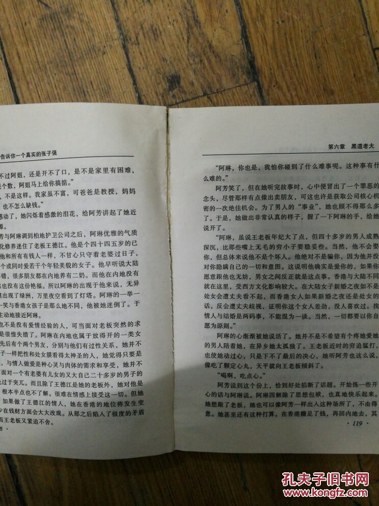 张子强传〔告诉你一个真实的张子强〕书内118页和119页之间有点开胶见