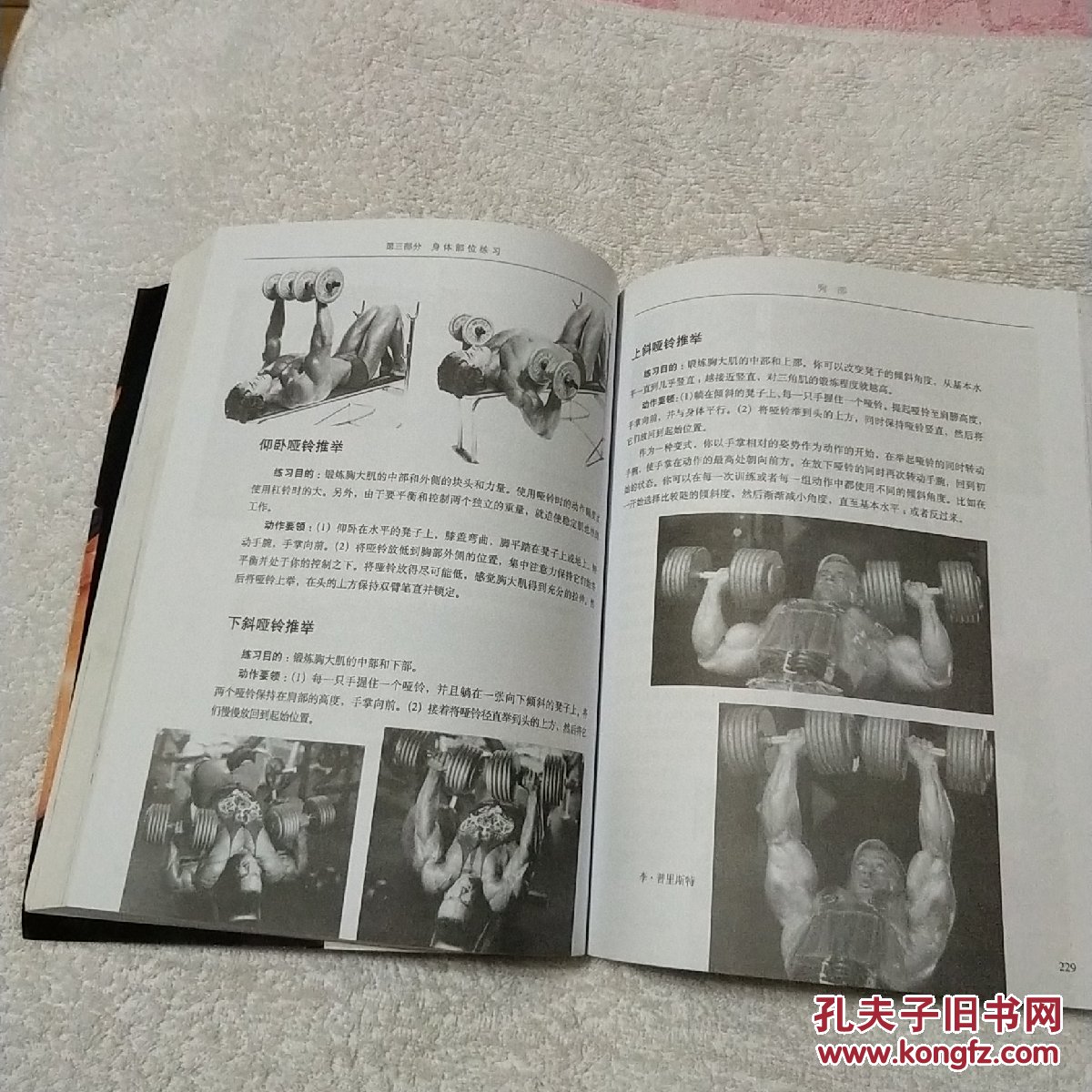 施瓦辛格健身全书