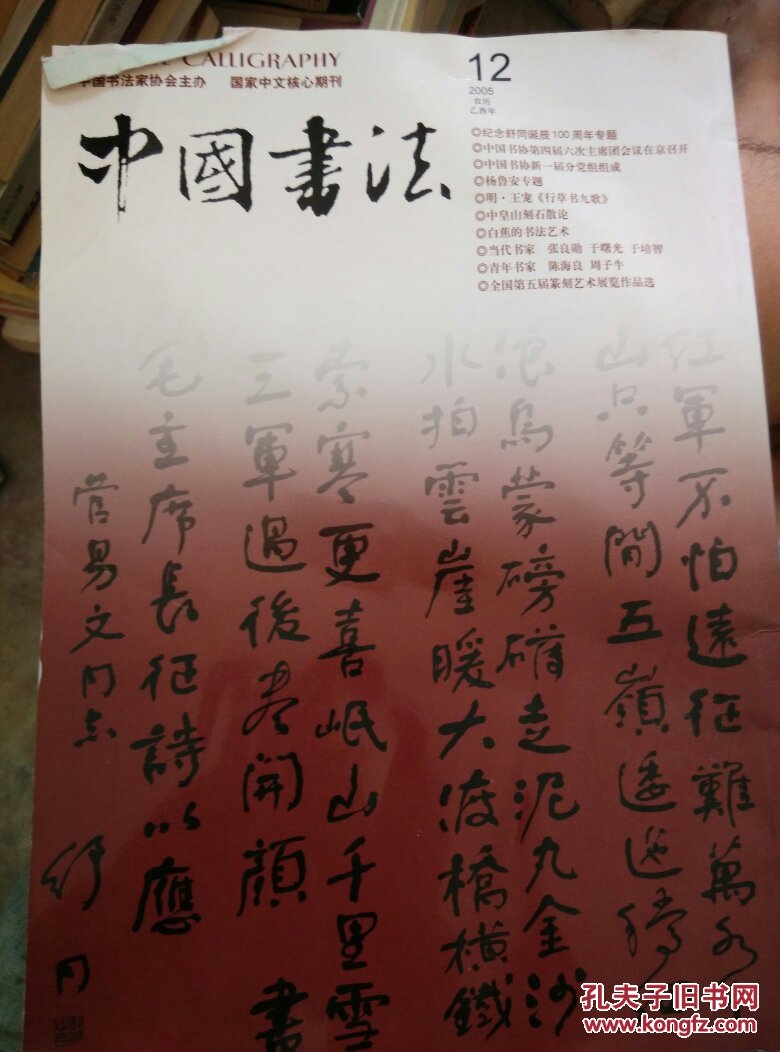 中国书法