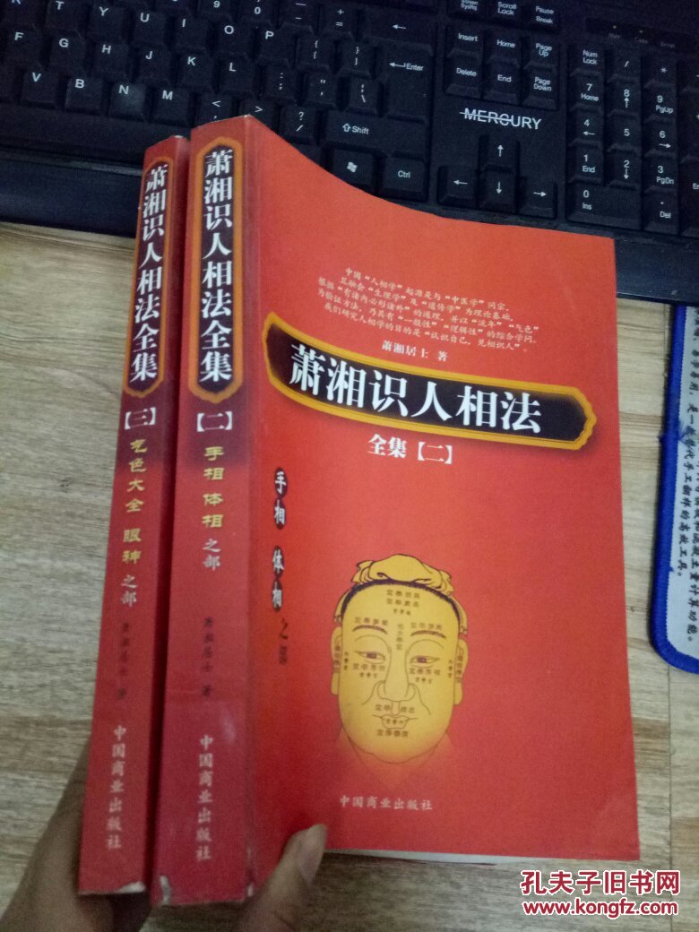 潇湘识人相法全集【二【三】手相 体相 之部