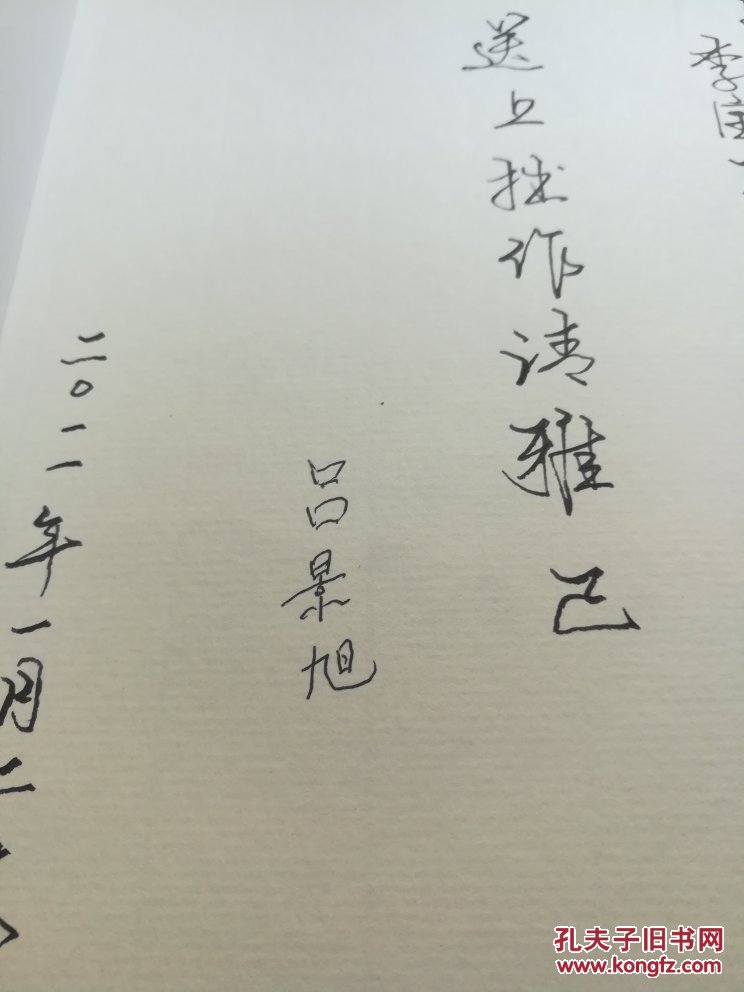 风雨人生吕景旭签名