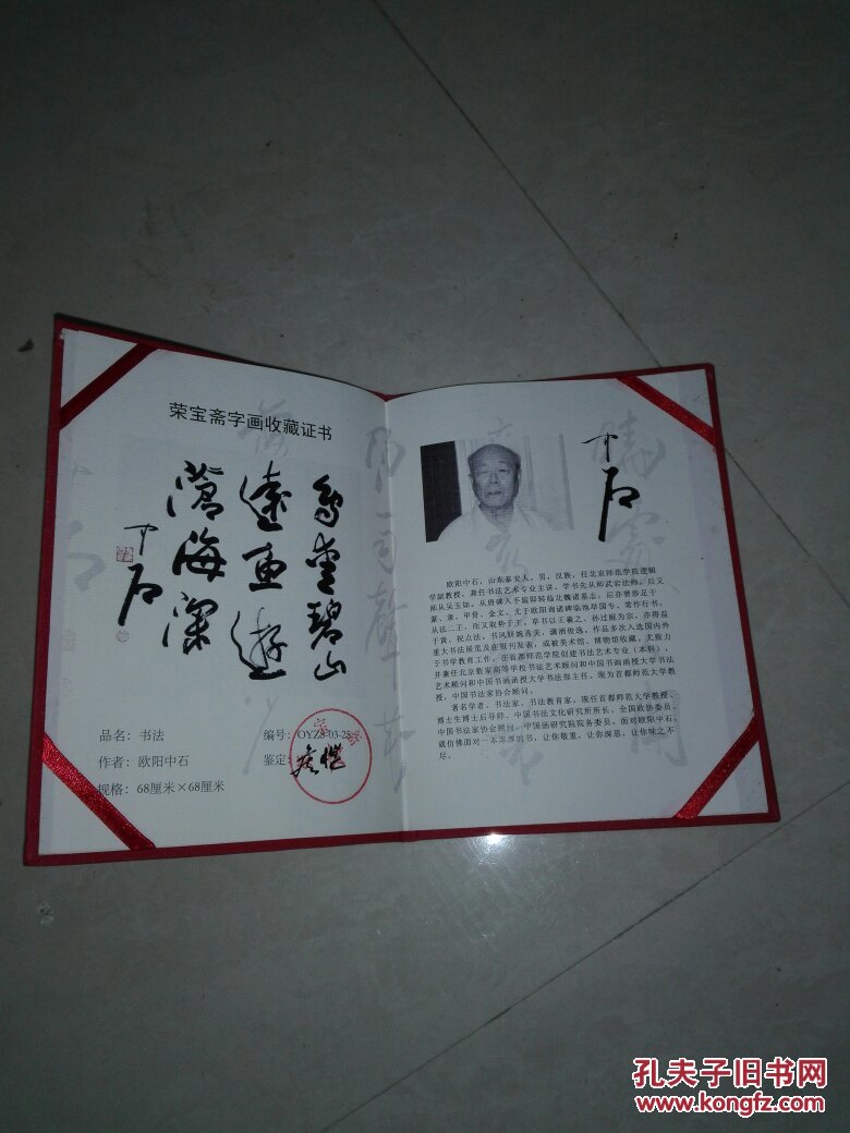 荣宝斋字画收藏证书8号