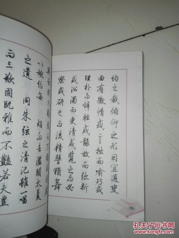 钢笔书法钢笔临帖精选 行书 钢笔字帖_梁鼎光_孔夫子