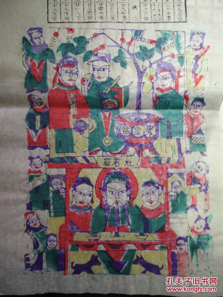 山东曹州木版年画-公元一九九九年节气表兔年灶君府.聚宝盆.老灶爷